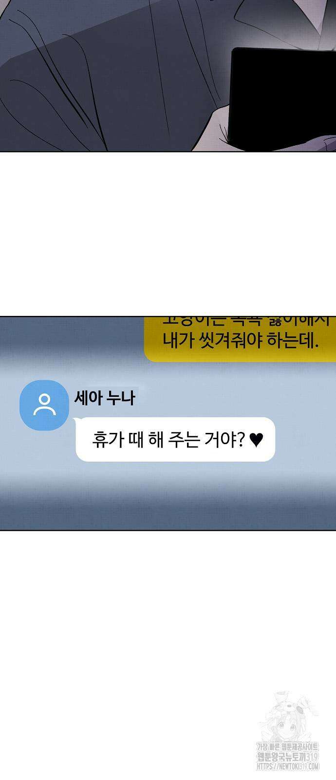 너에게로 중독 23화 54