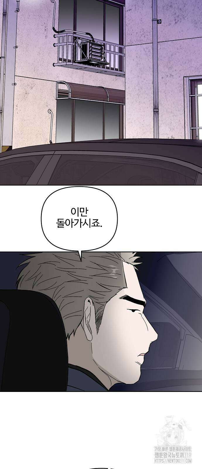 너에게로 중독 23화 57