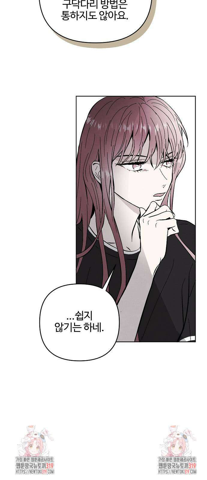 너에게로 중독 23화 60