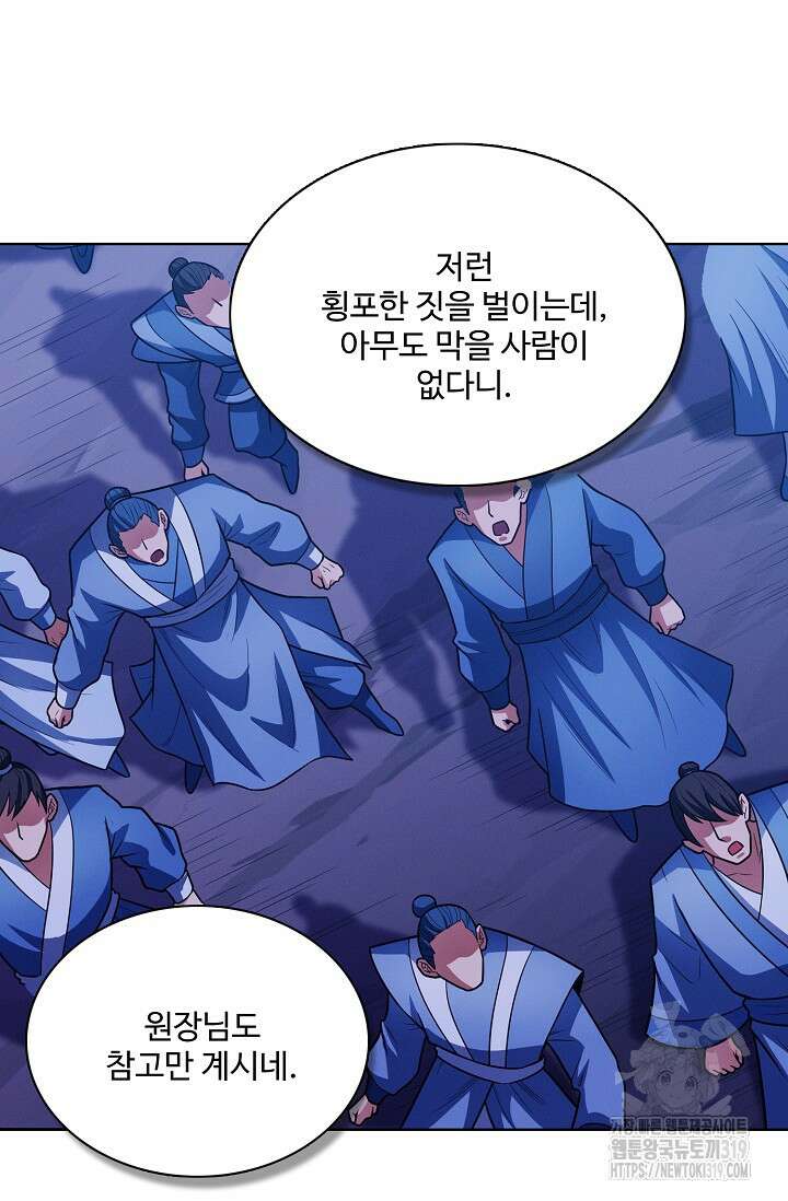 절세무신 369화 6