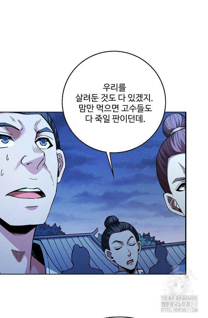 절세무신 369화 35
