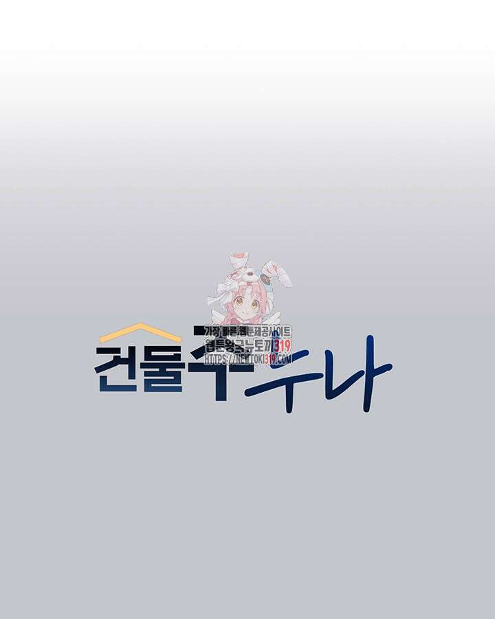 건물주 누나 123화 1