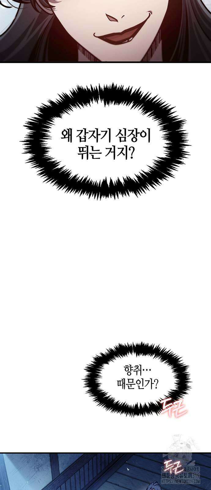 천화서고 대공자 58화 4