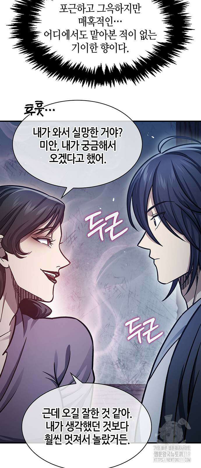 천화서고 대공자 58화 6