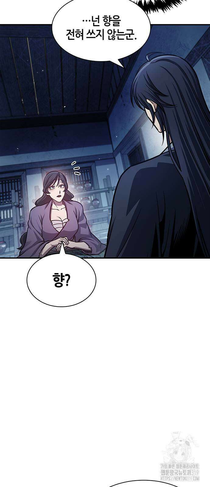 천화서고 대공자 58화 8