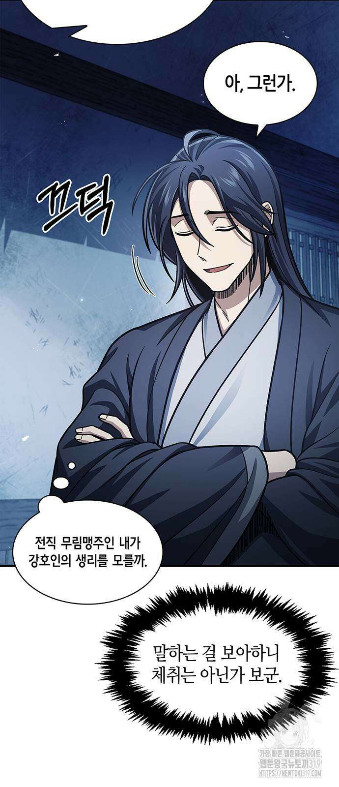 천화서고 대공자 58화 10