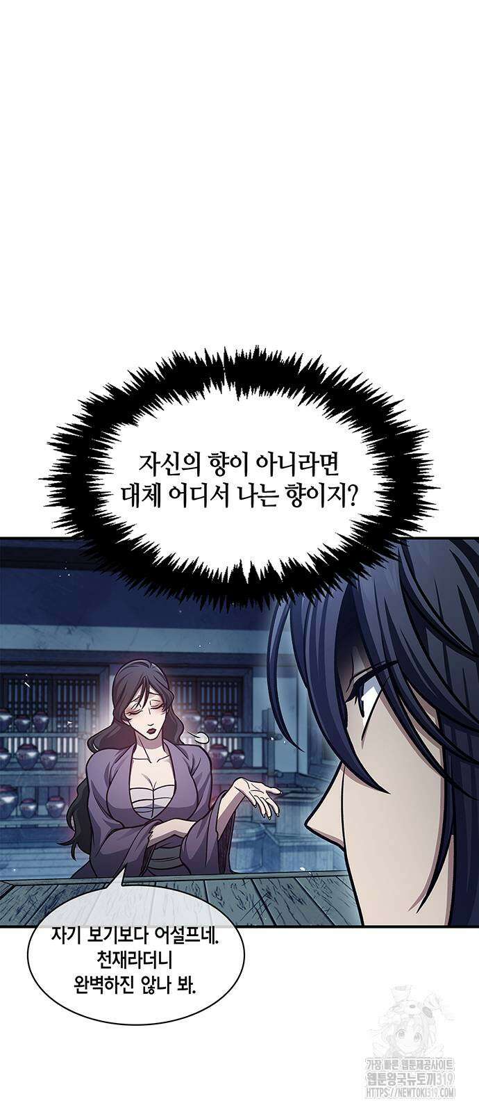 천화서고 대공자 58화 11
