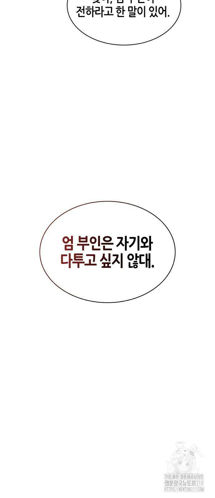천화서고 대공자 58화 13