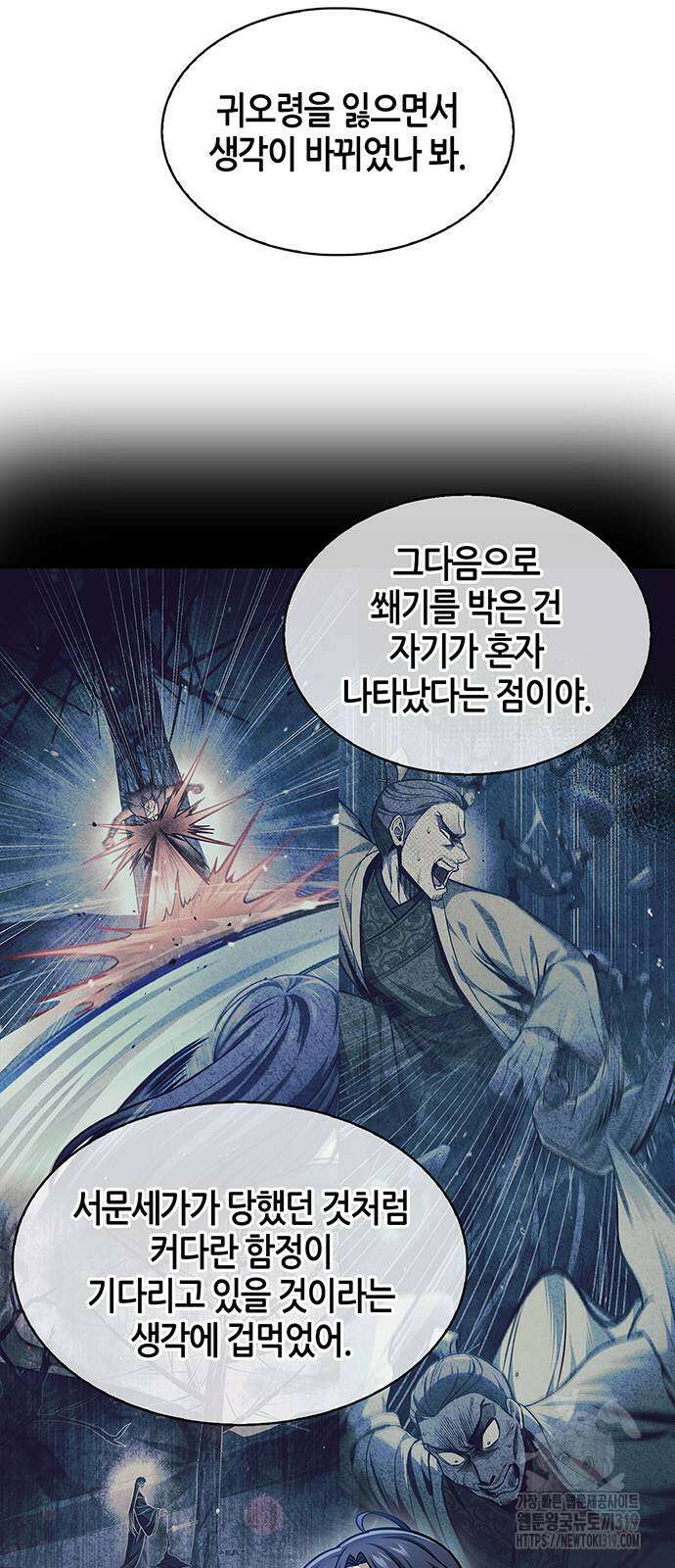 천화서고 대공자 58화 14