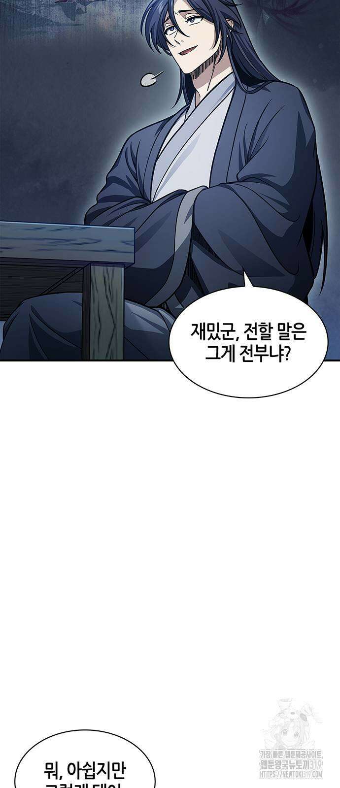 천화서고 대공자 58화 15