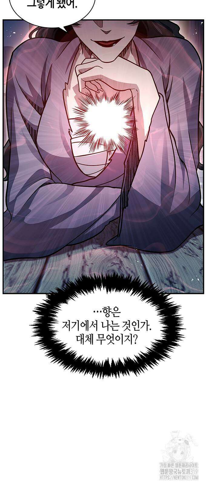 천화서고 대공자 58화 16