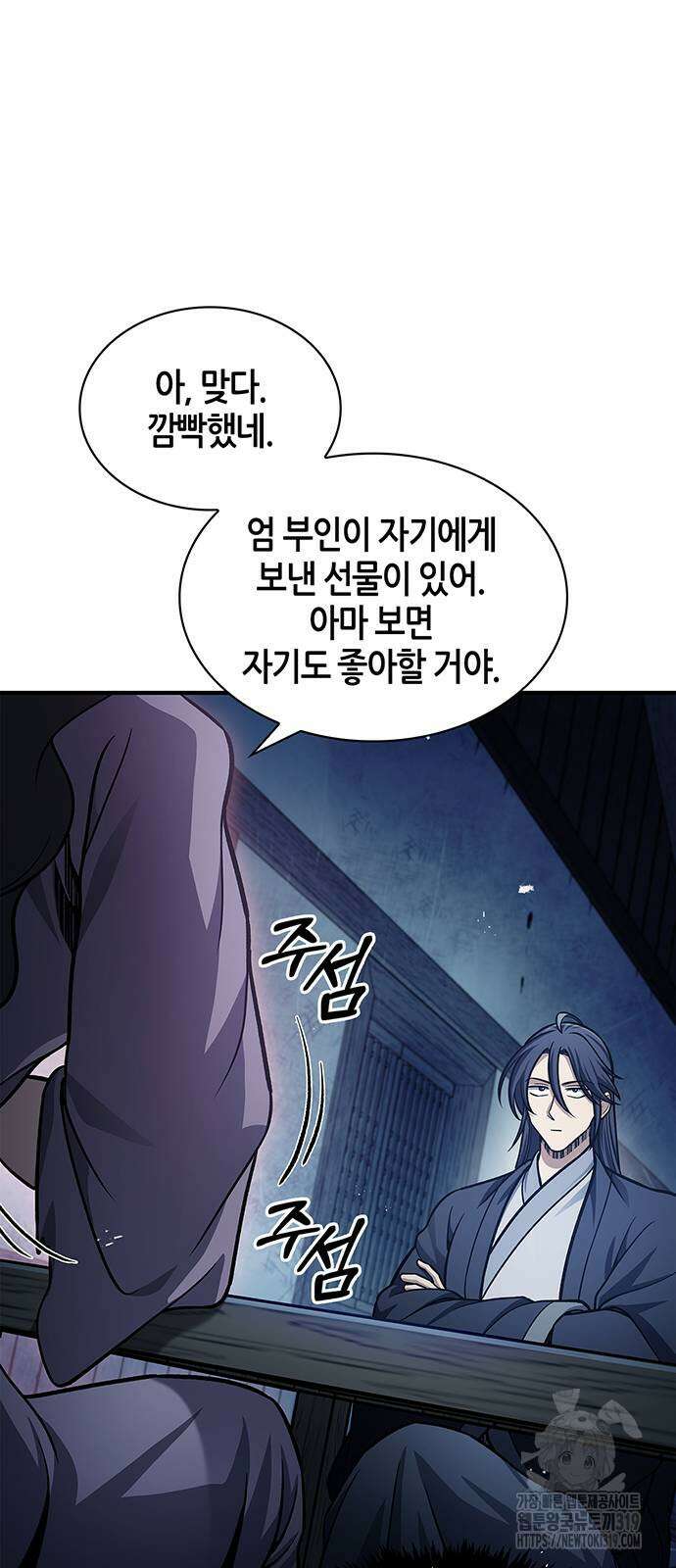 천화서고 대공자 58화 17
