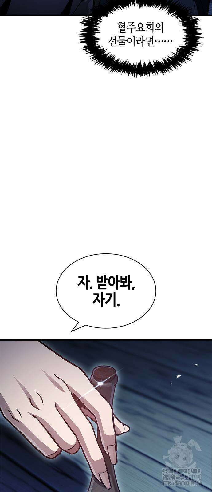 천화서고 대공자 58화 18