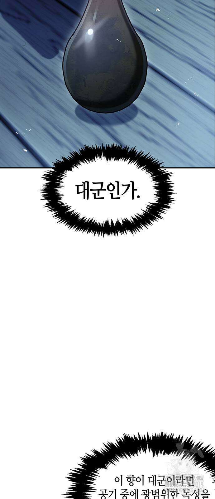 천화서고 대공자 58화 19
