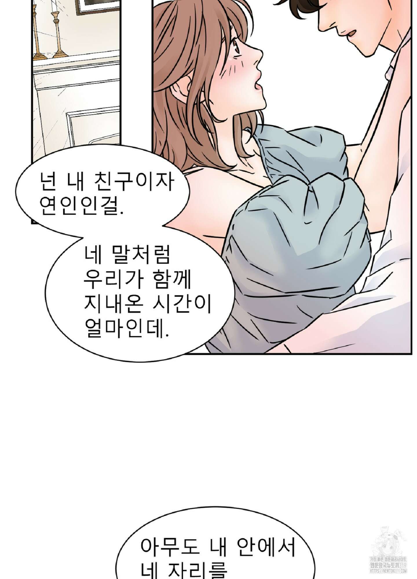 살맛 : 전생에 나라를 구했습니다 109화 9