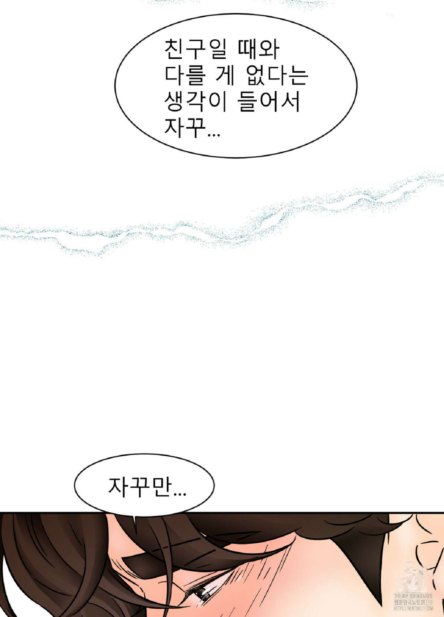 살맛 : 전생에 나라를 구했습니다 109화 12