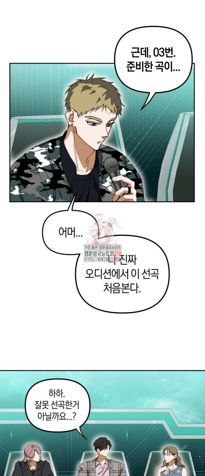 탑아이돌의 막내 멤버가 되었다 5화 1