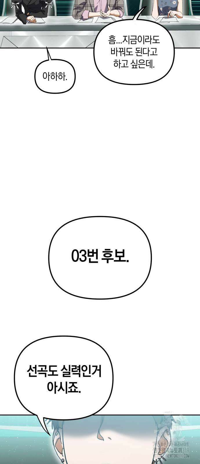 탑아이돌의 막내 멤버가 되었다 5화 2