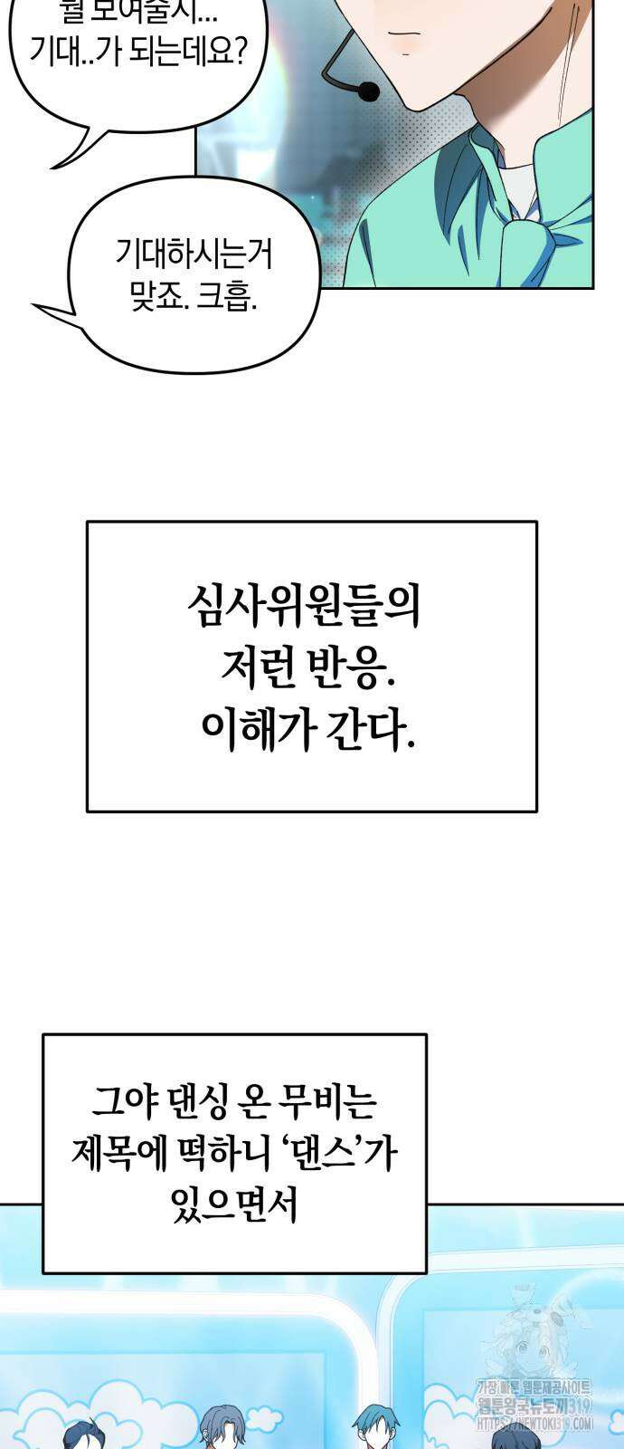탑아이돌의 막내 멤버가 되었다 5화 7