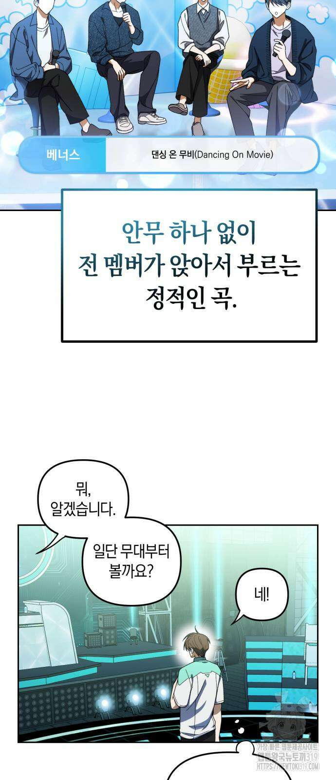 탑아이돌의 막내 멤버가 되었다 5화 8