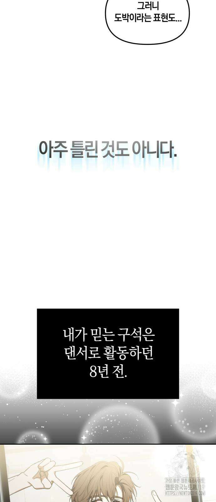 탑아이돌의 막내 멤버가 되었다 5화 9