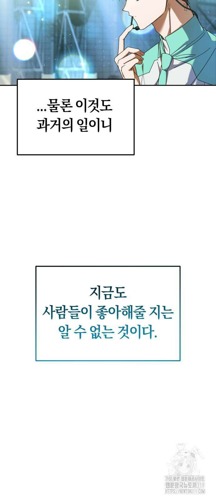 탑아이돌의 막내 멤버가 되었다 5화 11