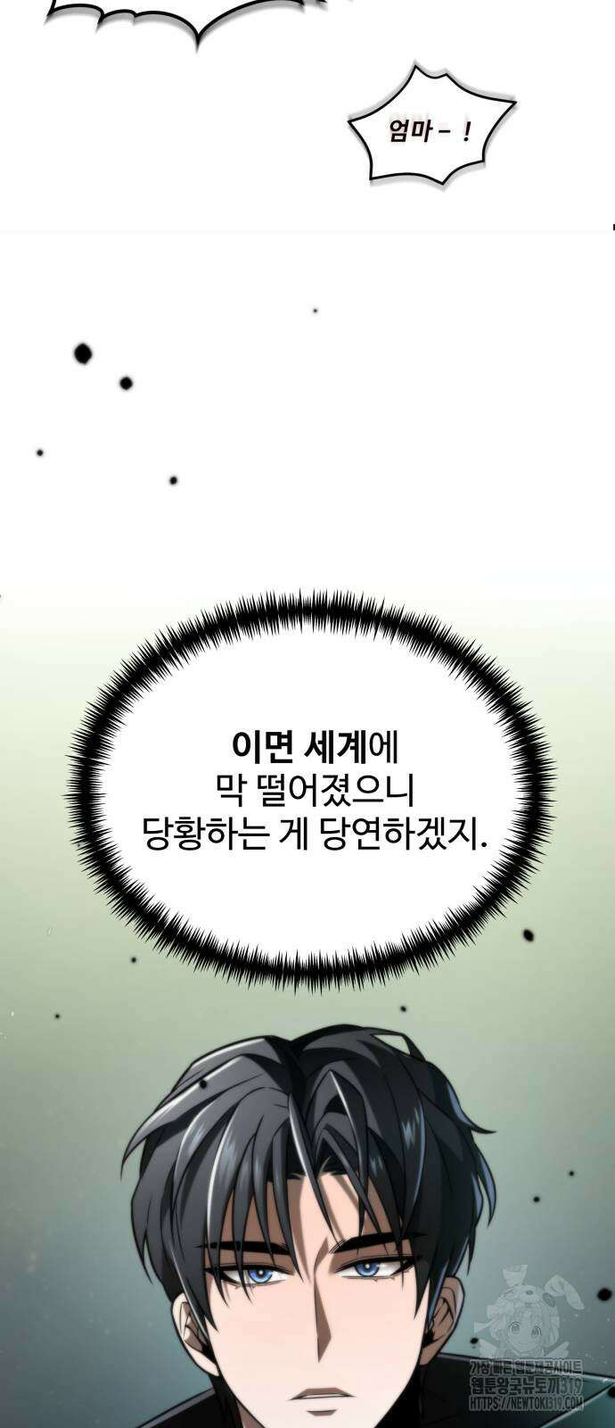 환생좌 1화 5