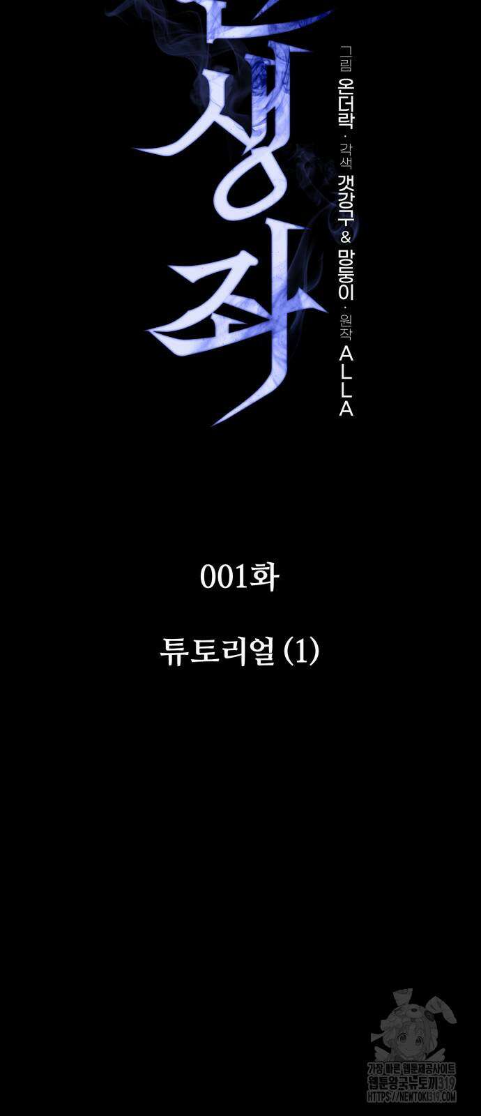 환생좌 1화 7
