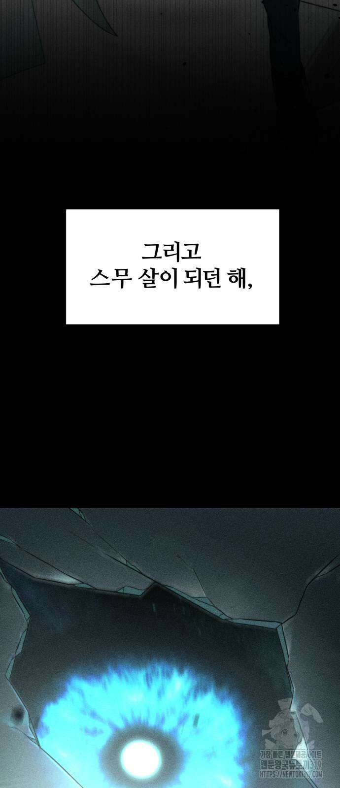 환생좌 1화 12