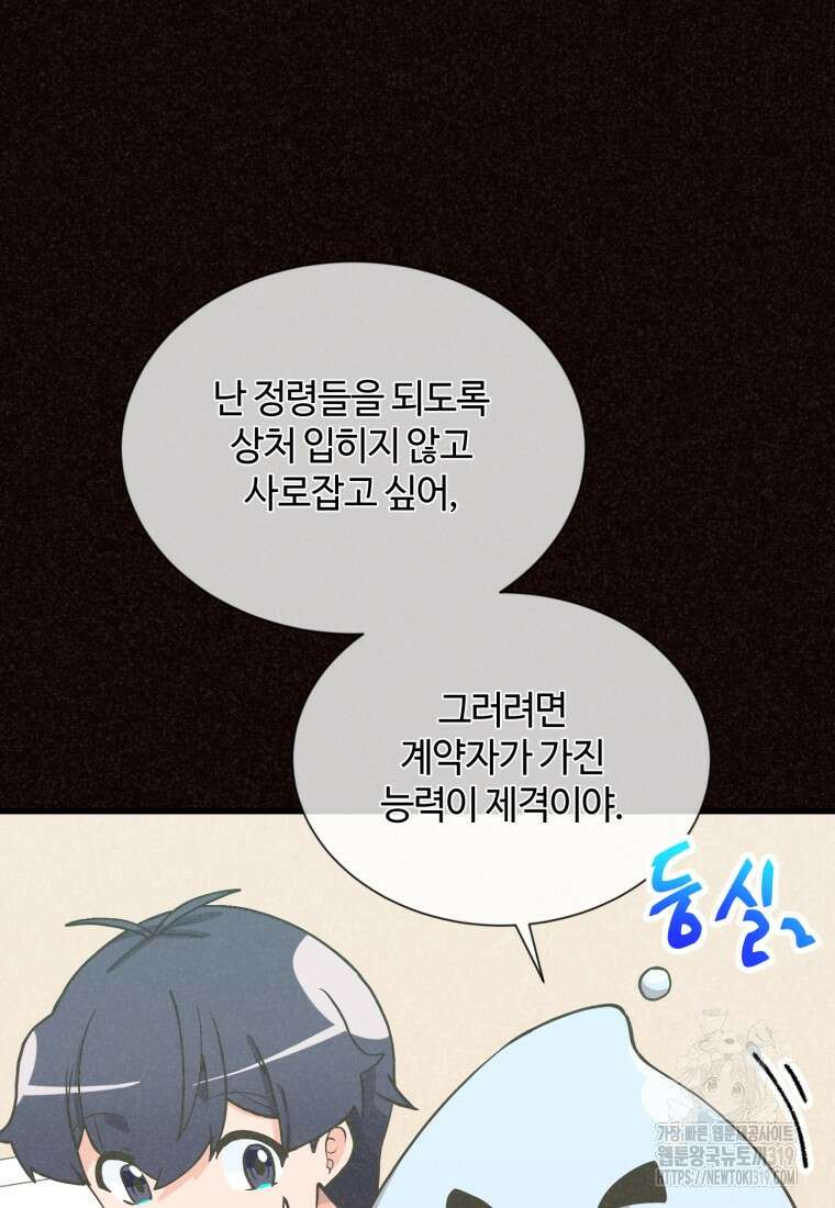 정령 농사꾼 156화 4