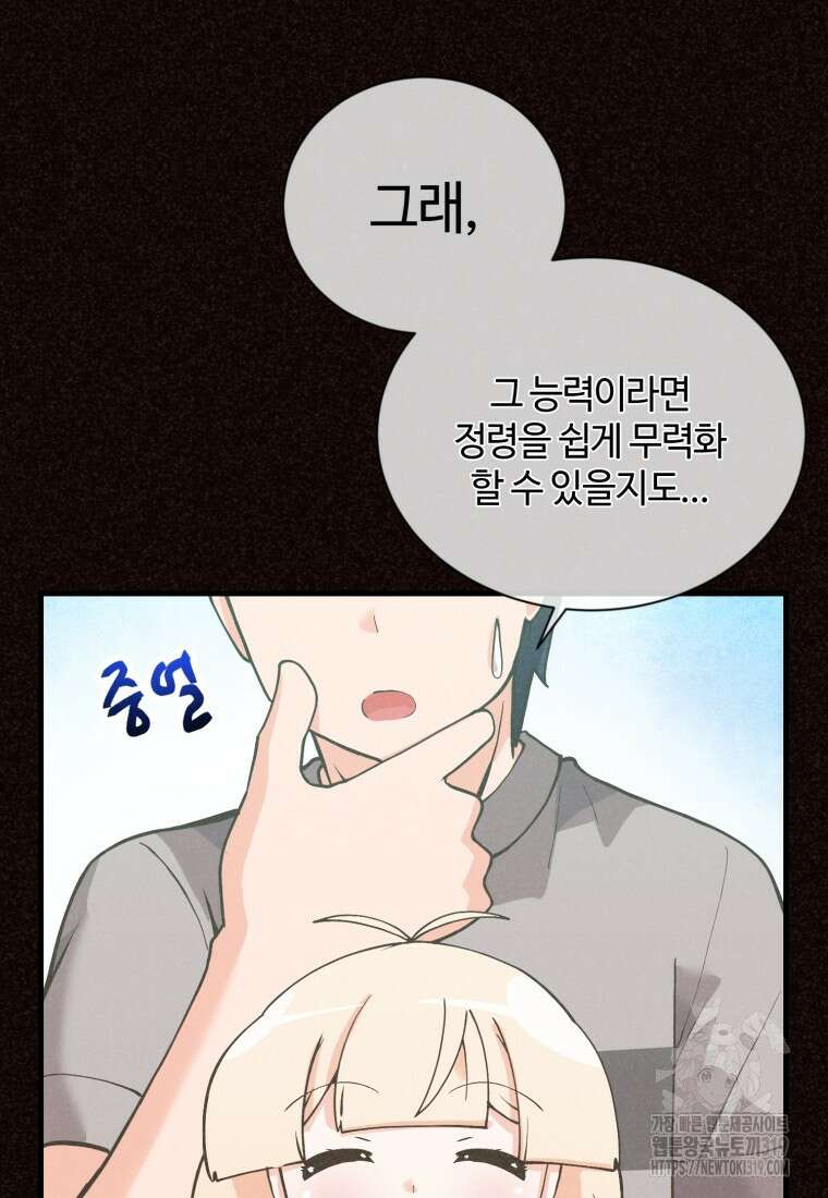 정령 농사꾼 156화 6