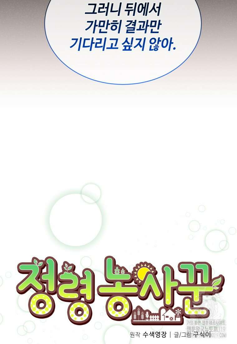 정령 농사꾼 156화 17