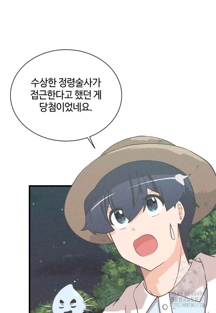정령 농사꾼 156화 20