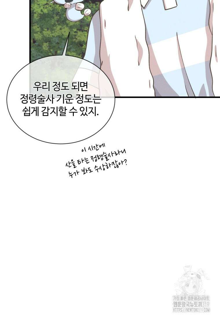 정령 농사꾼 156화 21