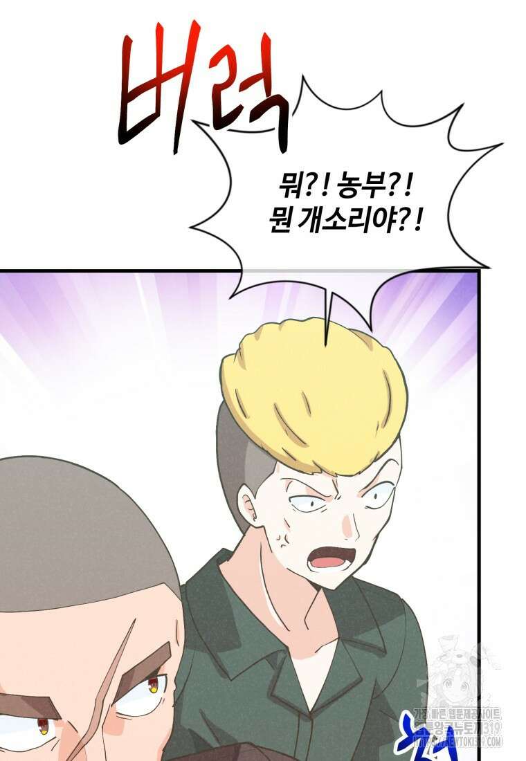 정령 농사꾼 156화 22
