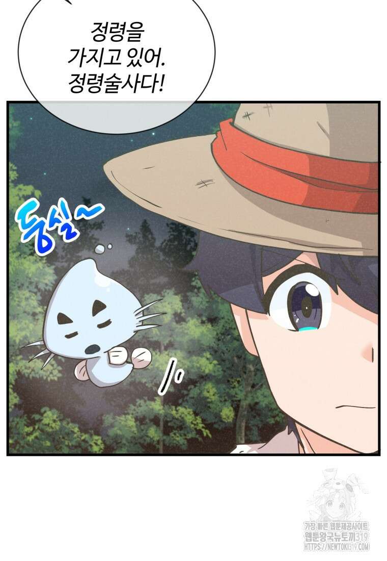 정령 농사꾼 156화 24