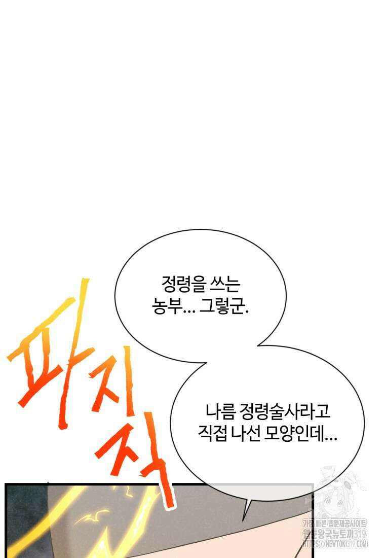 정령 농사꾼 156화 25