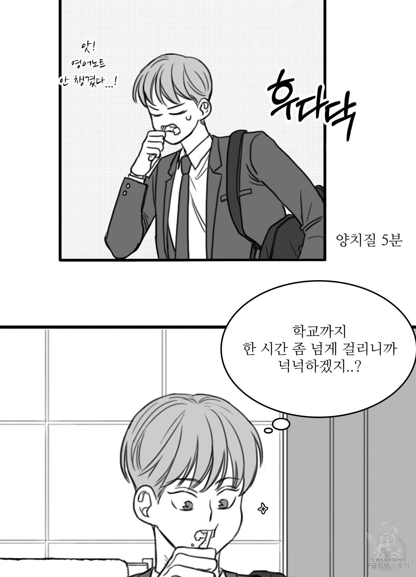 소년의 사랑 4화 5