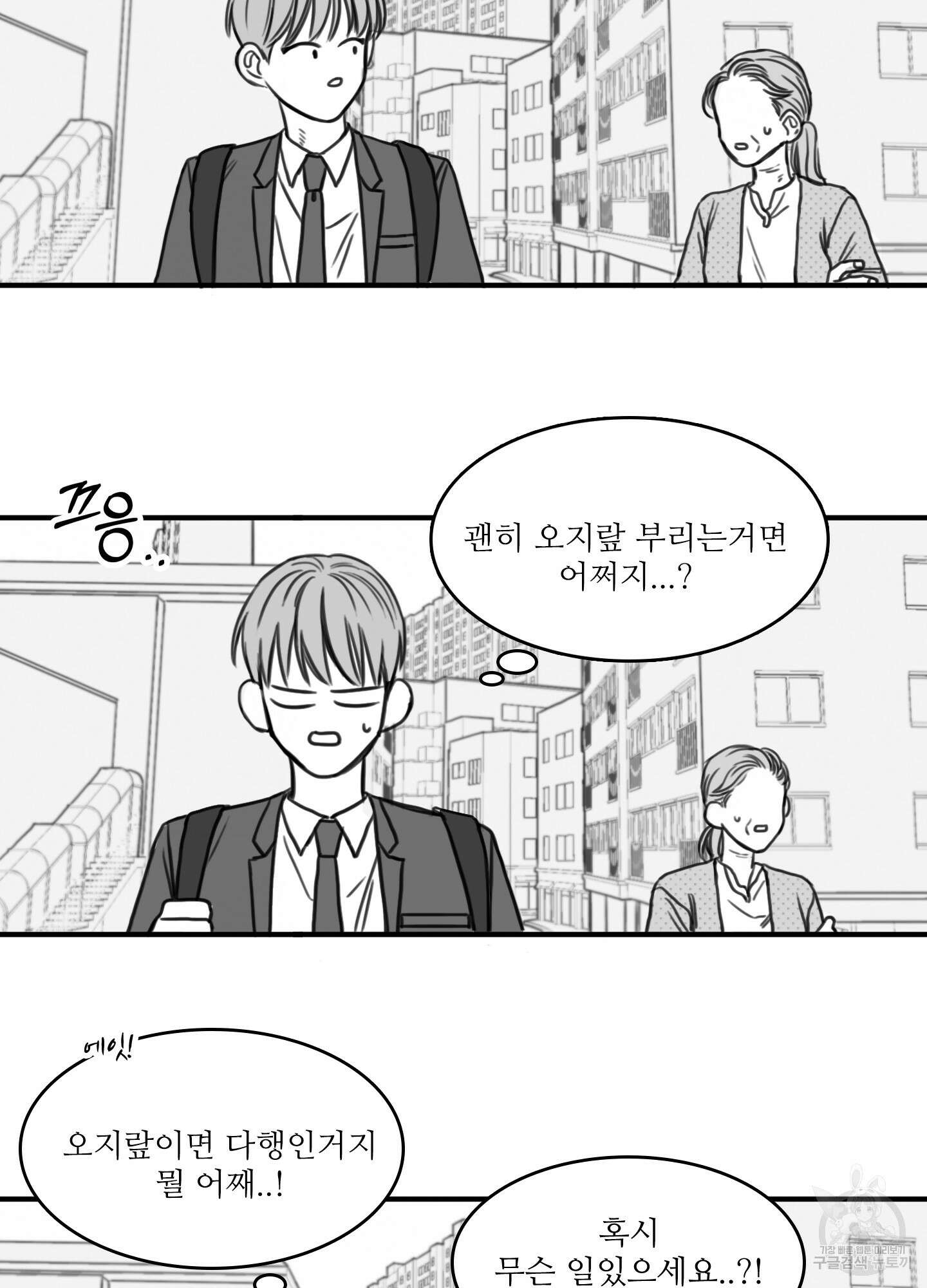 소년의 사랑 4화 10