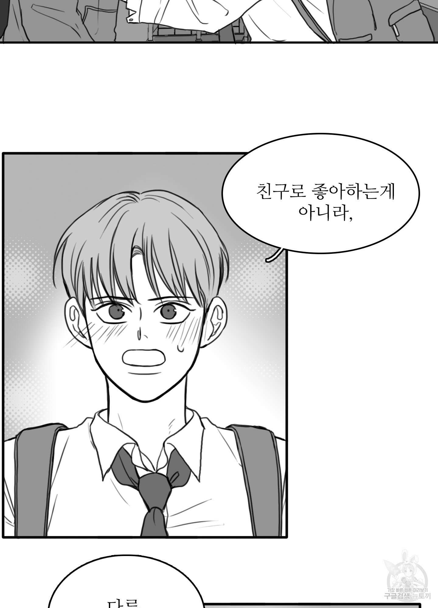 소년의 사랑 10화 2