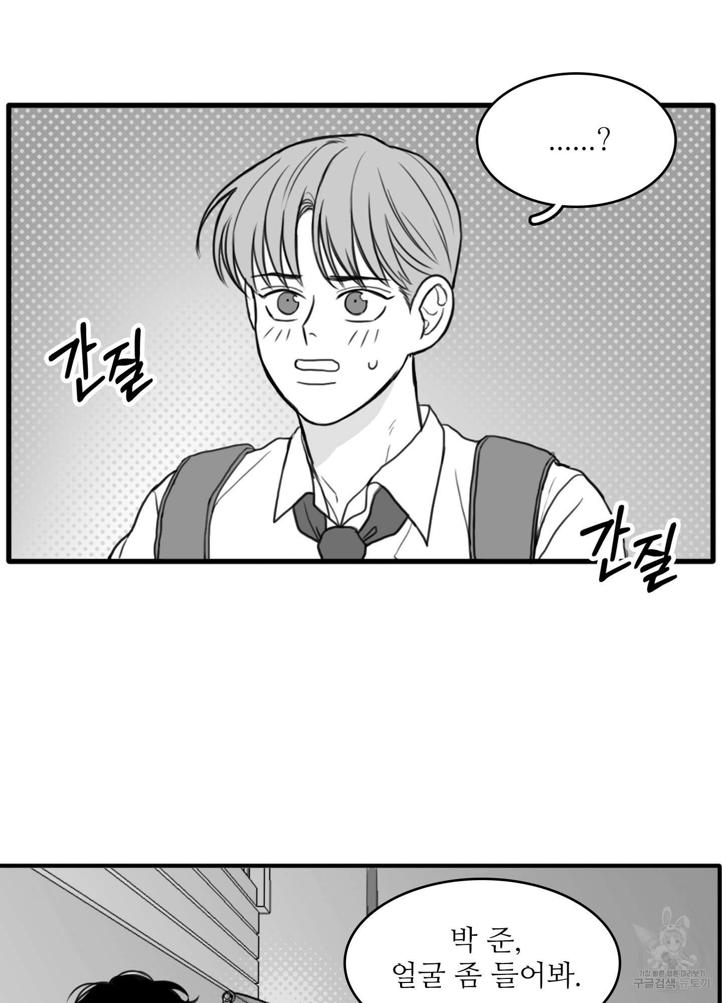 소년의 사랑 10화 6