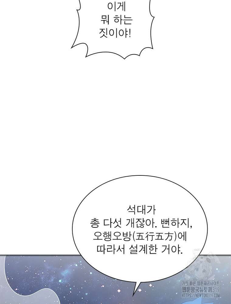 환생불사 69화 17