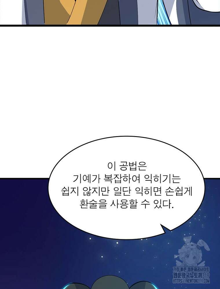환생불사 75화 4