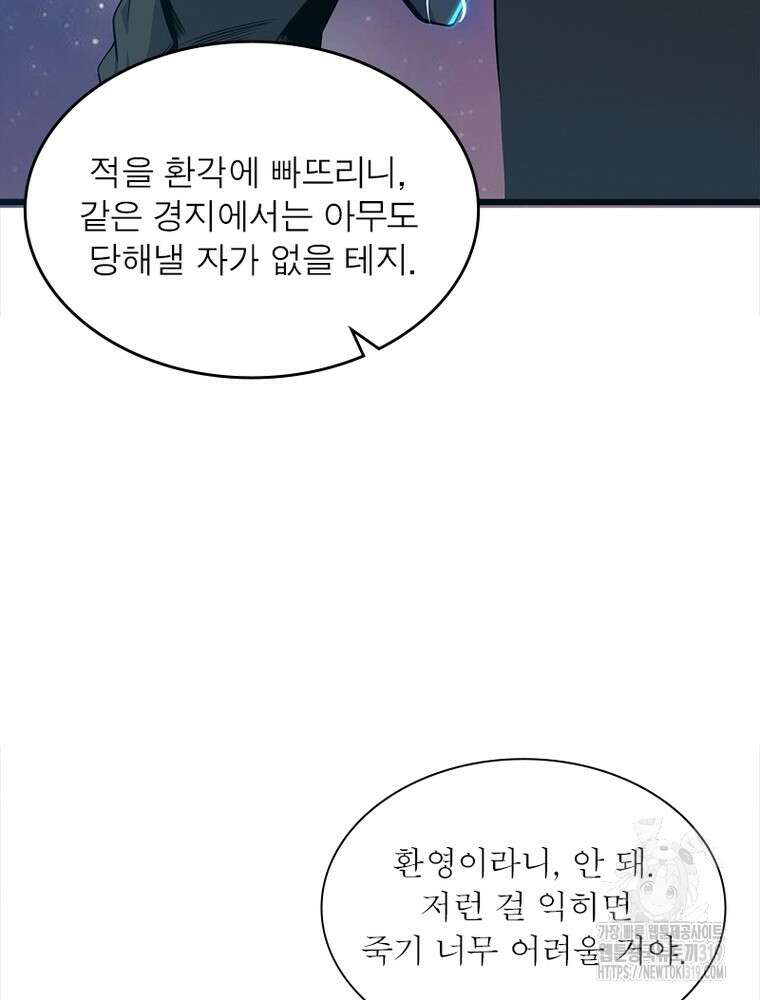 환생불사 75화 6