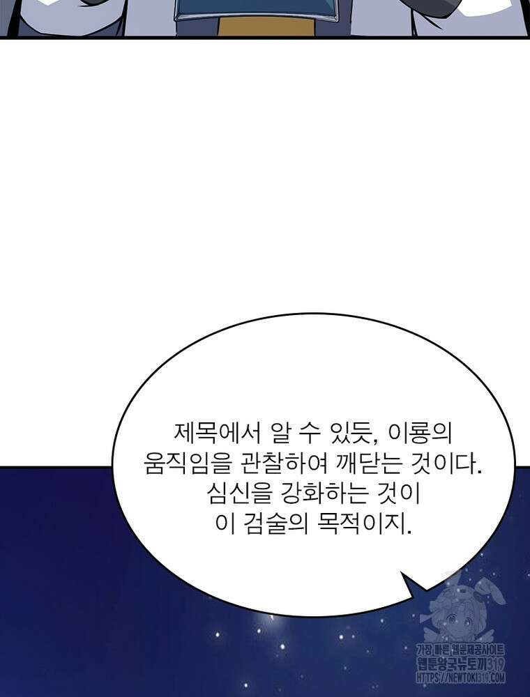 환생불사 75화 9