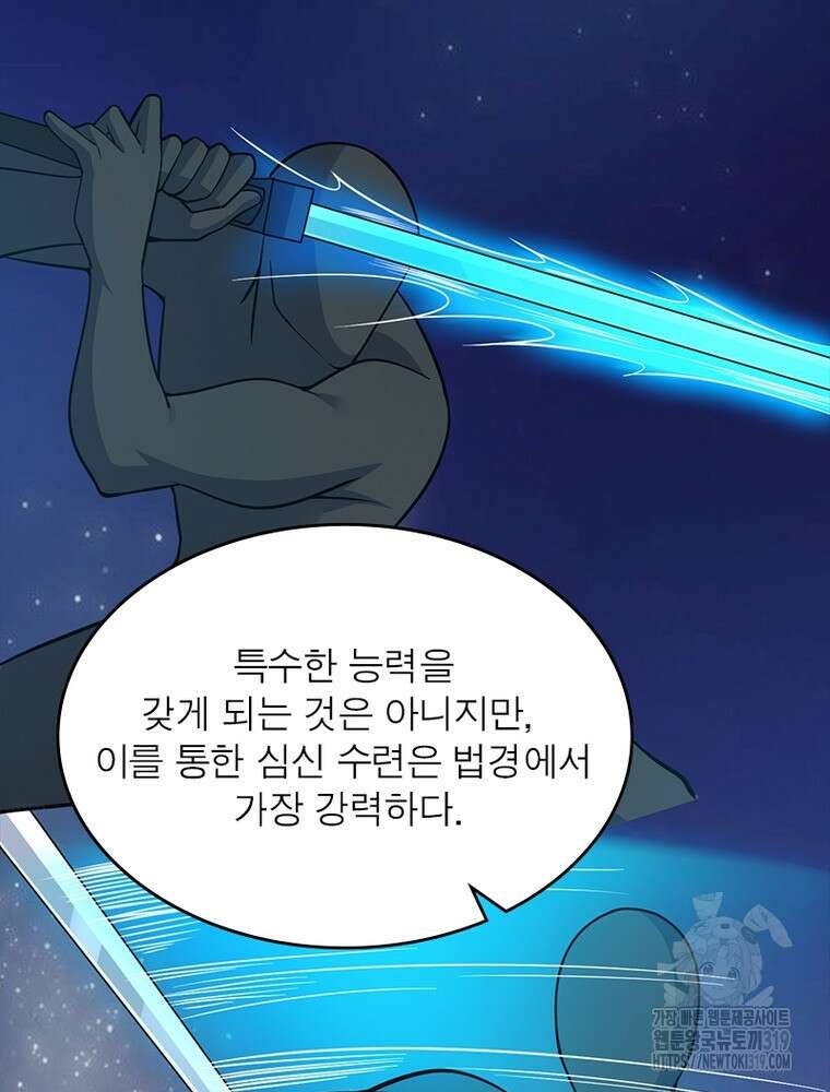 환생불사 75화 10