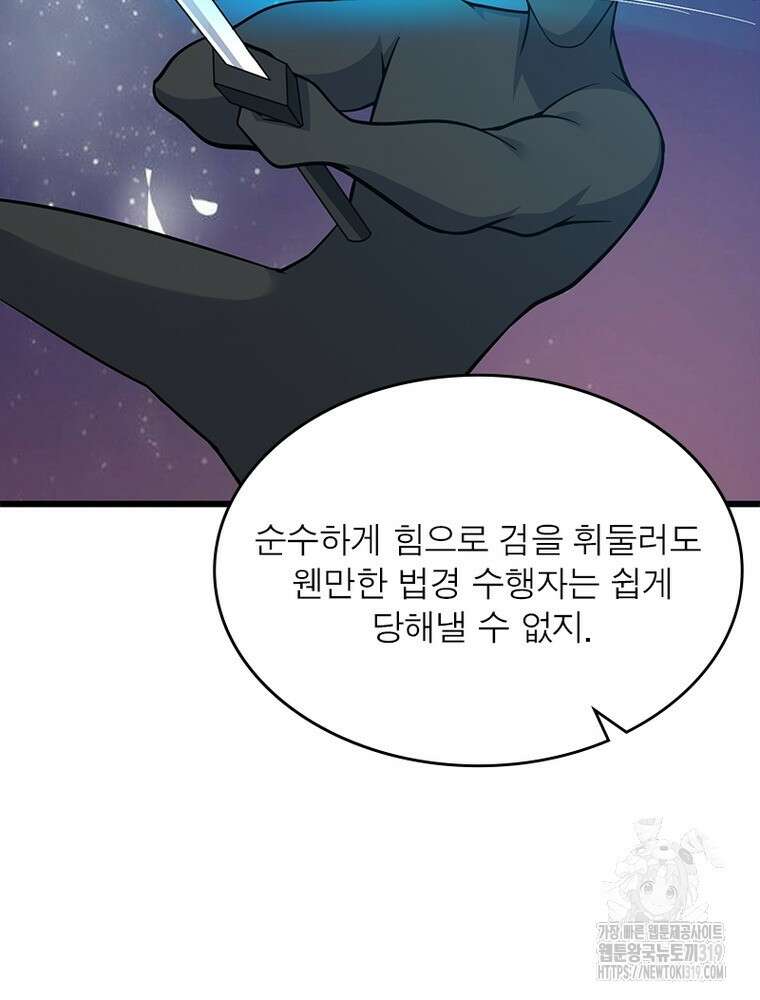 환생불사 75화 11