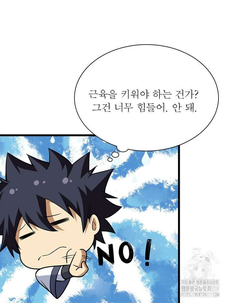 환생불사 75화 12