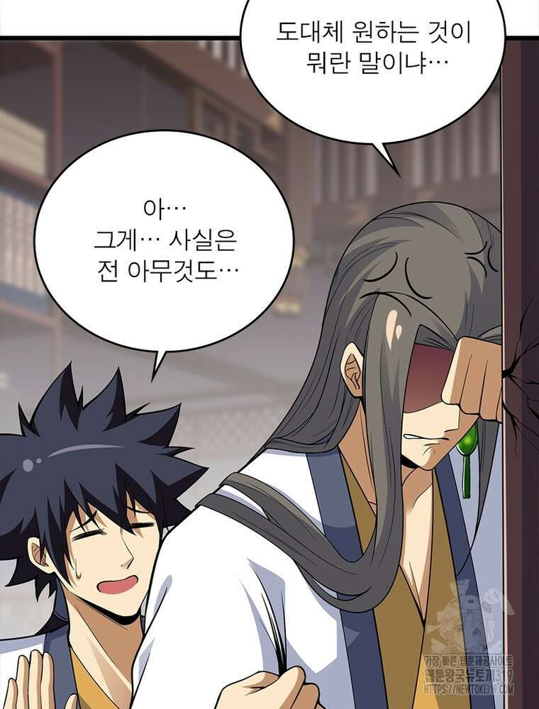 환생불사 75화 14
