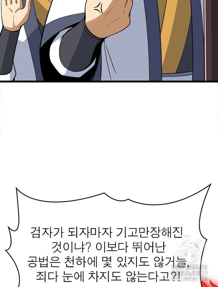 환생불사 75화 15